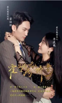 霍总的病婚娇妻