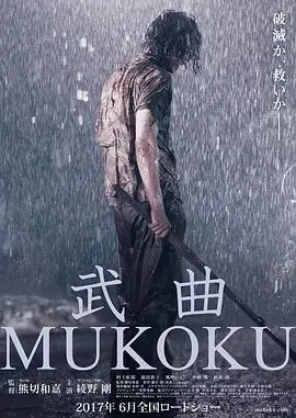 武曲(2017)