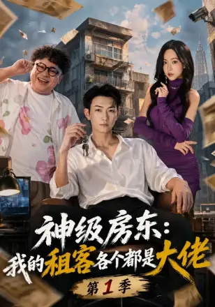甜橙星际：穿越修真大佬被我千金骗家