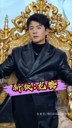 新版：龙腾