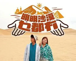 明明沙漠乜都冇