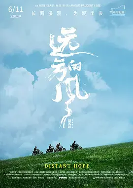 远方的风
