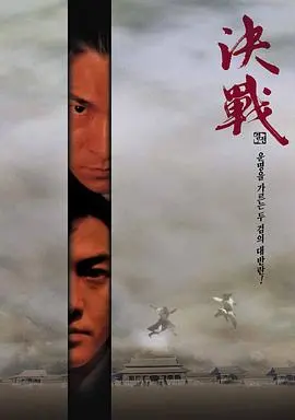 决战紫禁之巅(粤语版)