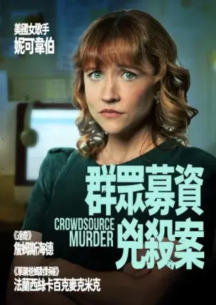 悬命众筹
