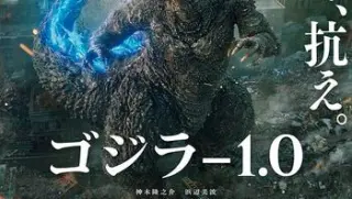 哥斯拉10202320231080p远鉴