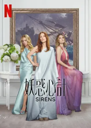 妖惑心计