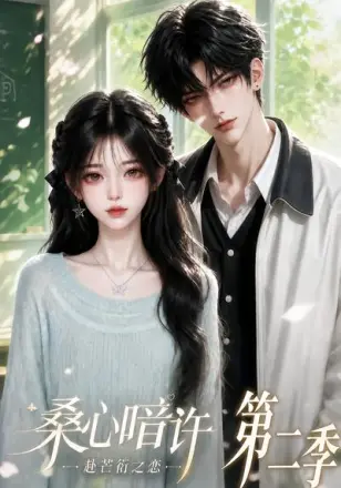 桑心暗许:赴芒衍之恋