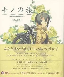 奇诺之旅：塔之国-FreeLance
