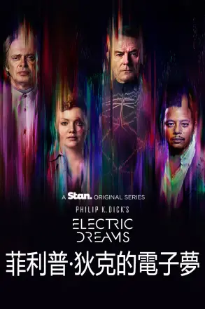菲利普·迪克的电子梦