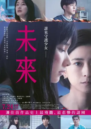 未来
