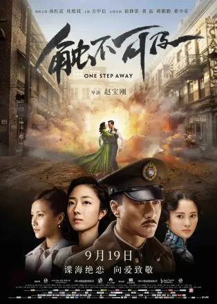 触不可及 2014