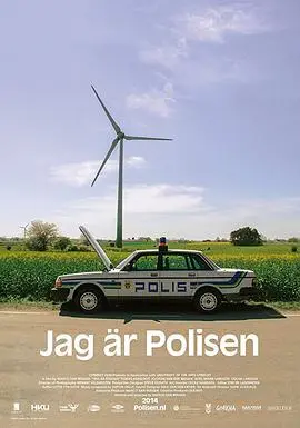 我是警察