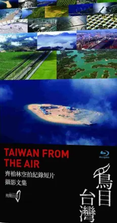鸟目台湾