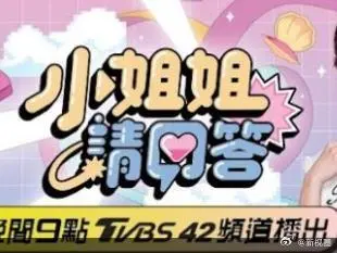 小姐姐请回答