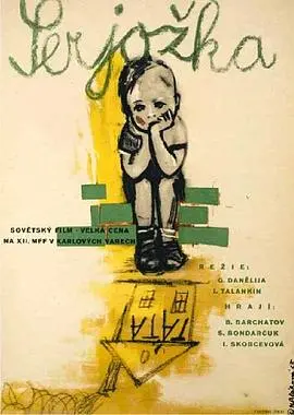难忘的夏天(1960)