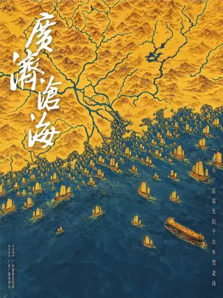 广济沧海