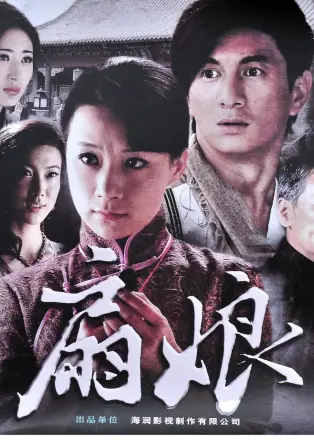 扇娘