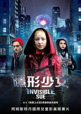 看不见的苏(2019)