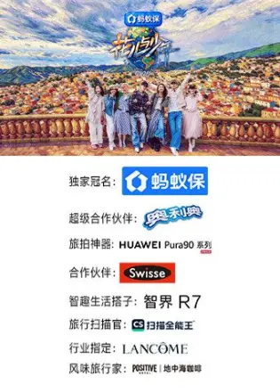 花儿与少年第八季