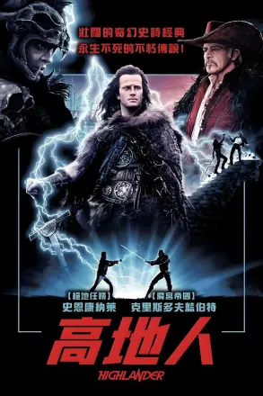 高地人