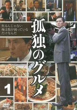 孤独的美食家第十一季