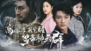 离婚后我觉醒皇帝聊天群
