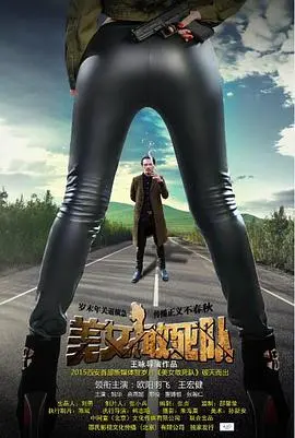 美女敢死队(2015)