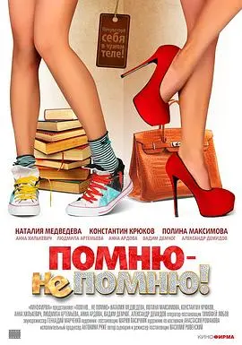奇妙的互换人生(2016)
