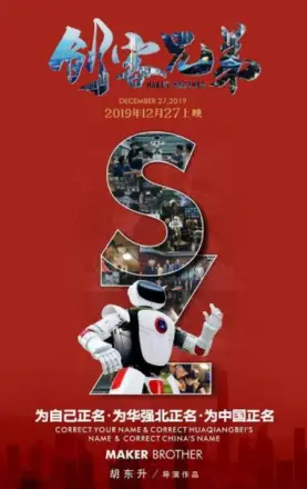 创客兄弟