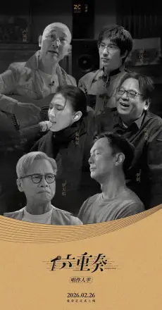 花样少男少女 第二季