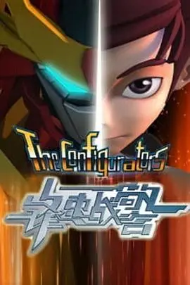锋速战警(2010)