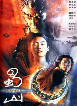 蜀山传(国语版)