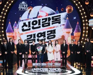 2025 MBC 演艺大赏