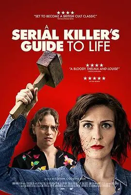 连环杀手的生活指南(2019)