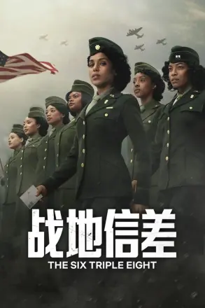 战地信差