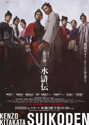 北方谦三 水浒传
