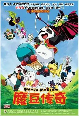 魔豆传奇(2004)