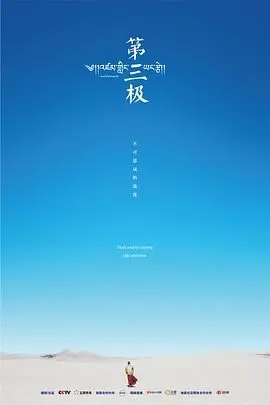 第三极