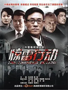 我是特种兵之惊雷行动