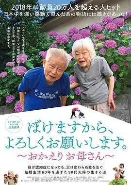 我痴呆了,请多关照。~欢迎回家,妈妈