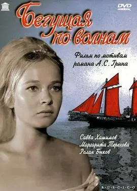 踏浪女人(1967)