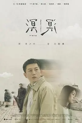 溟溟