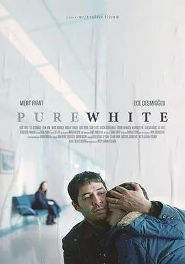 纯白(2021)
