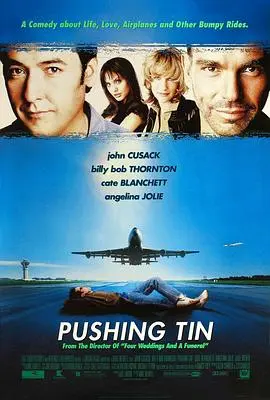 空中塞车(1999)