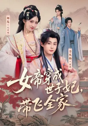 前夫纳妾,我嫁圣上掌六宫