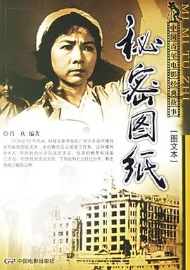 秘密图纸1965