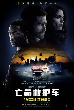 亡命救护车 国语版