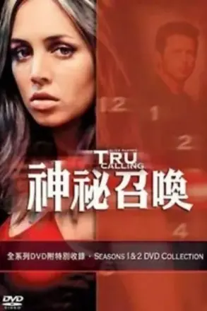 致命呼叫第一季