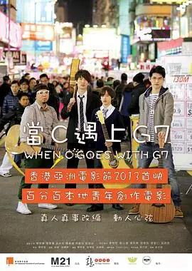 当c遇上g7(2013)