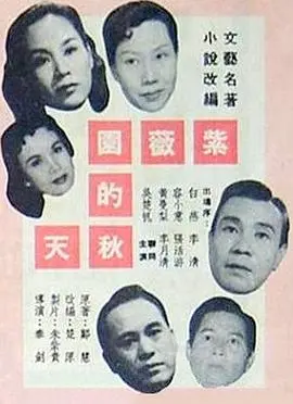 紫薇园的秋天